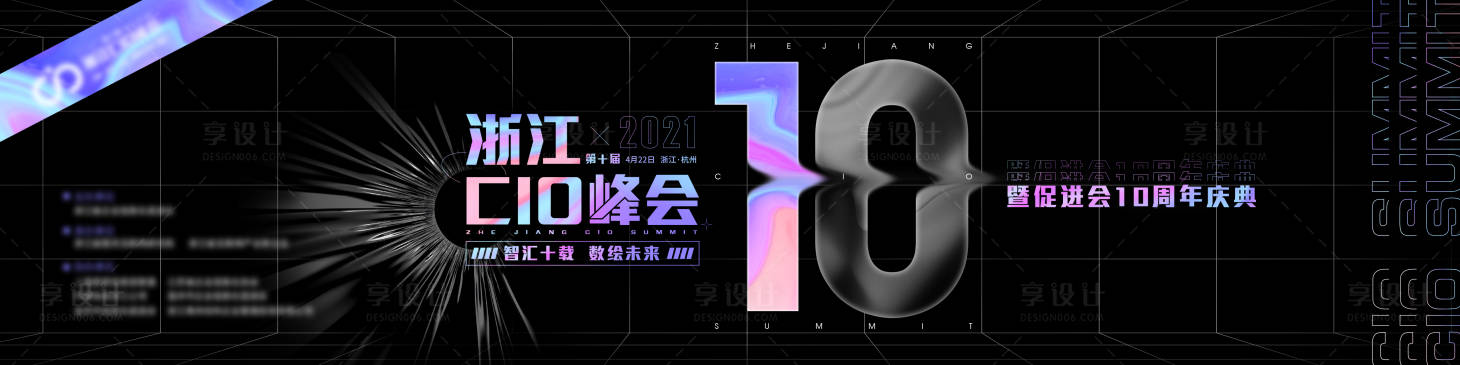 源文件下载【享设计】搜索编号：36790009493048553【智慧十载峰会背景板】