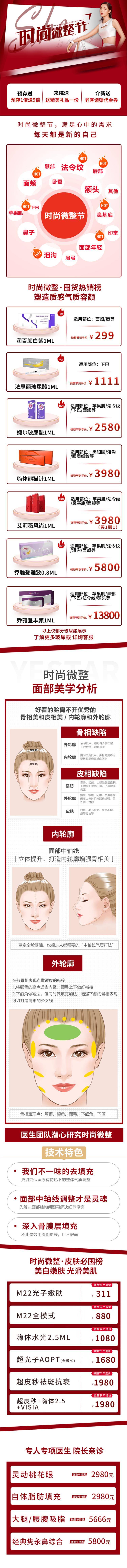 源文件下载【享设计】搜索编号：51260009562069617【医美时尚微整节特色活动详情】