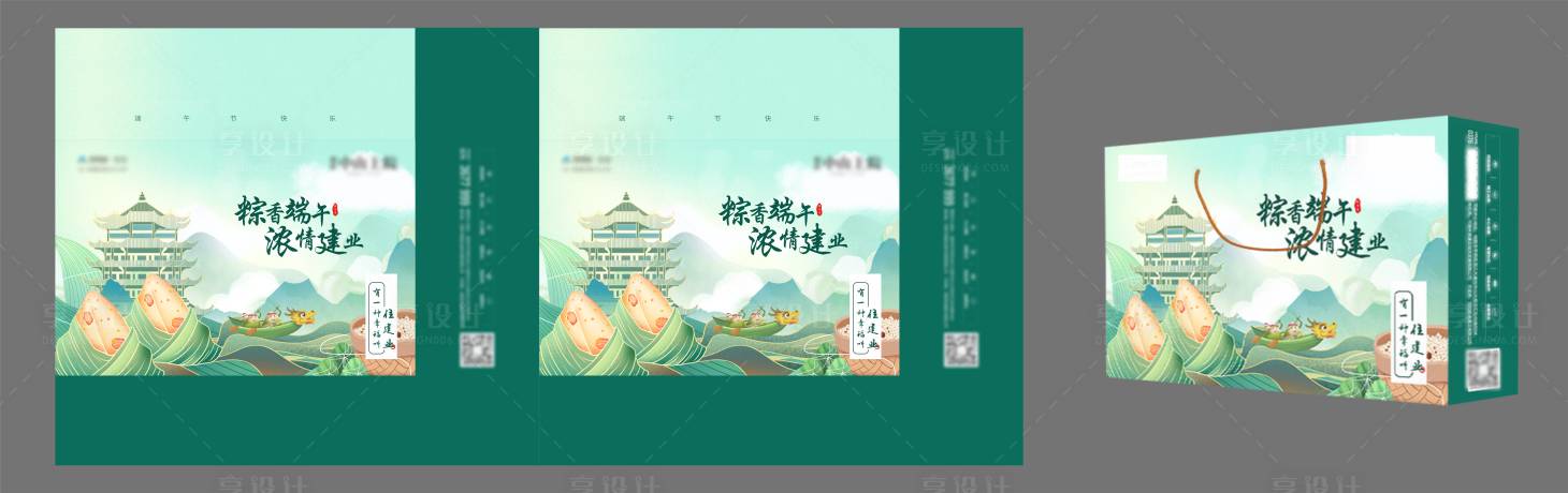 源文件下載【享設計】搜索編號：74160009685499778【地產端午節粽子包裝設計】