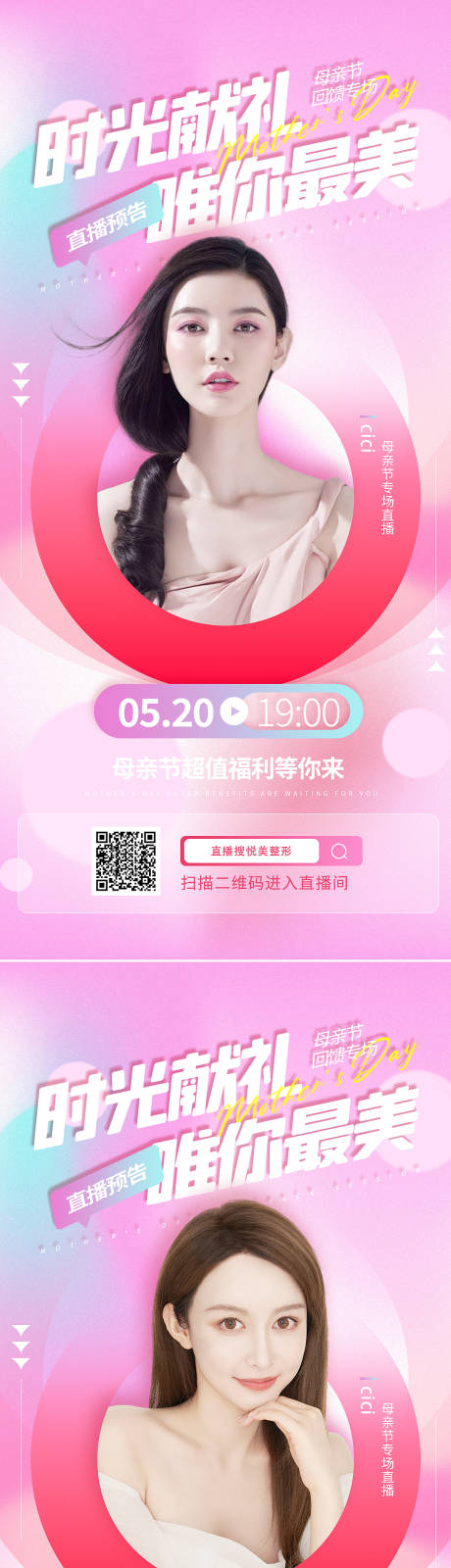 源文件下載【享設計】搜索編號：34140009561435014【母親節專場直播預告海報】