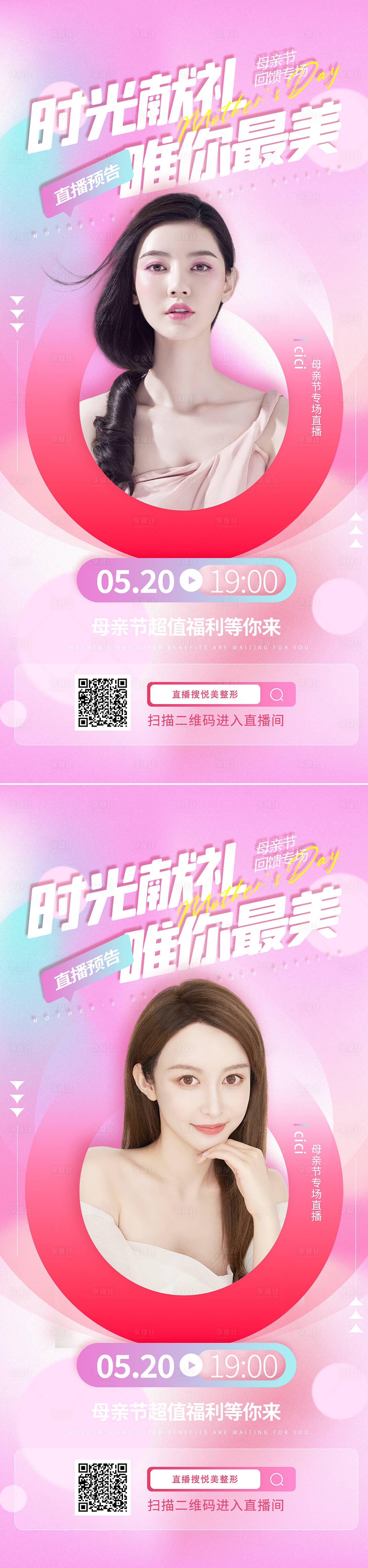 源文件下載【享設計】搜索編號：34140009561435014【母親節專場直播預告海報】
