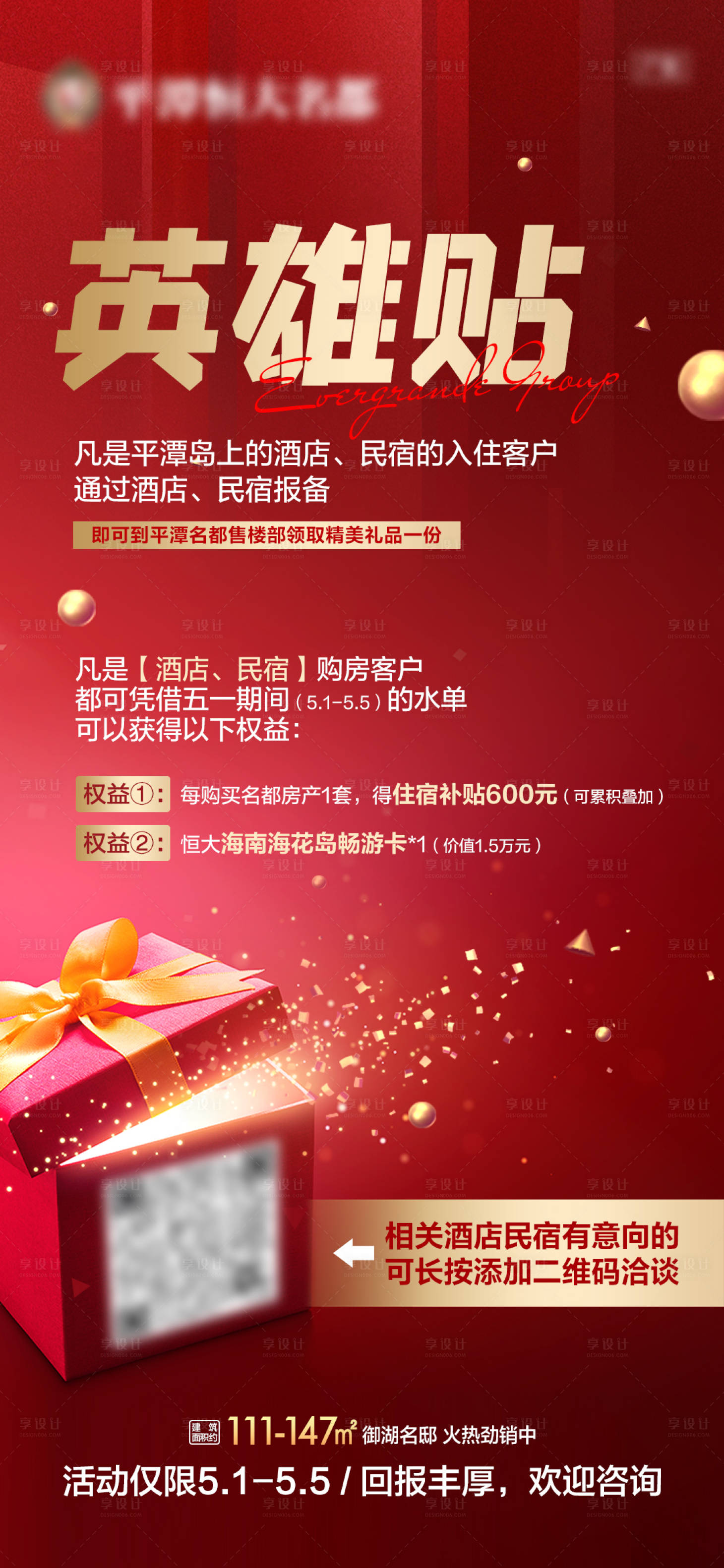 源文件下载【地产英雄帖】编号：47690009369718628