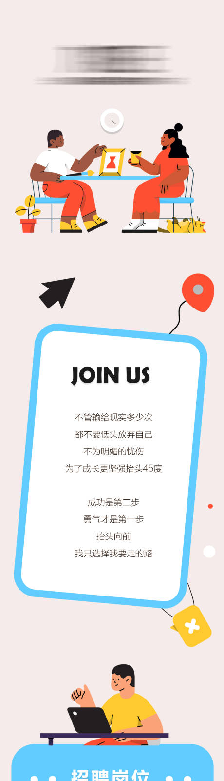 源文件下载【企业人才招聘长图文】编号：58410009708563139