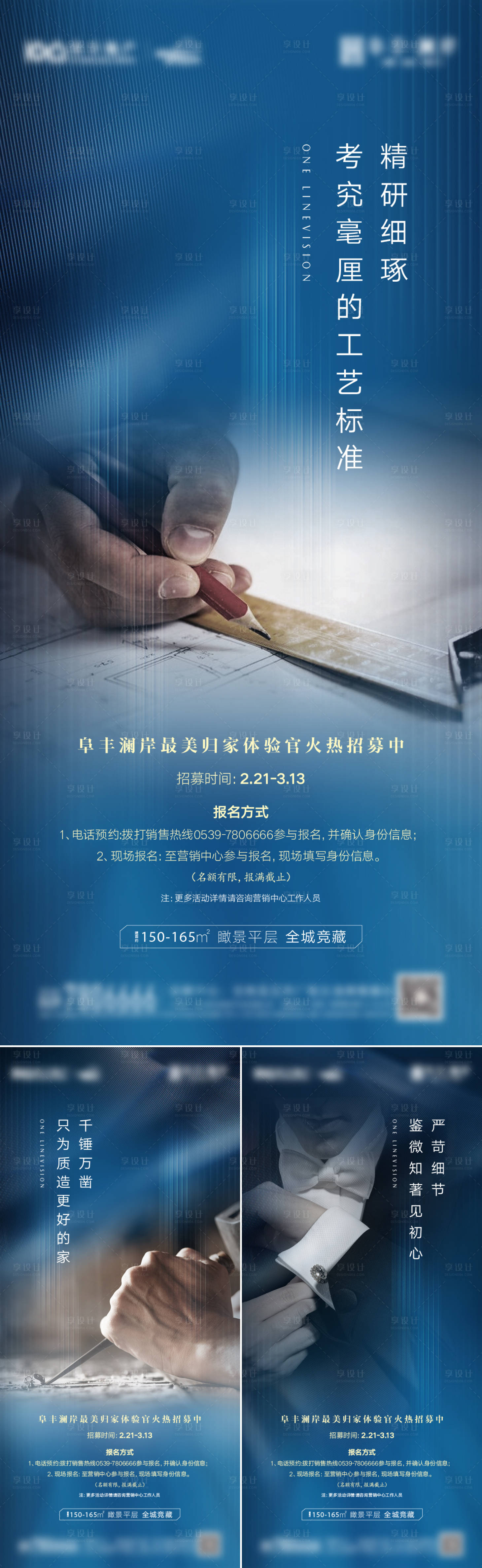 源文件下载【享设计】搜索编号：52500009408668803【地产精工品质系列海报】