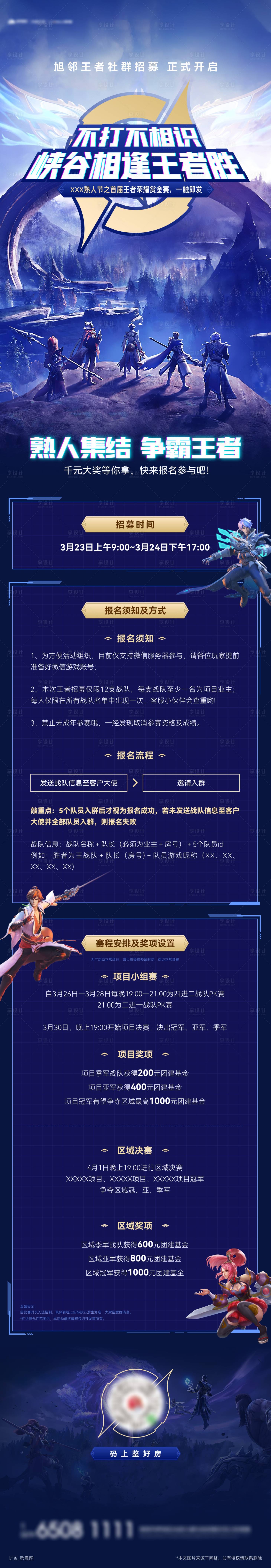 源文件下载【享设计】搜索编号：62920009365137754【王者荣耀比赛活动长图海报】