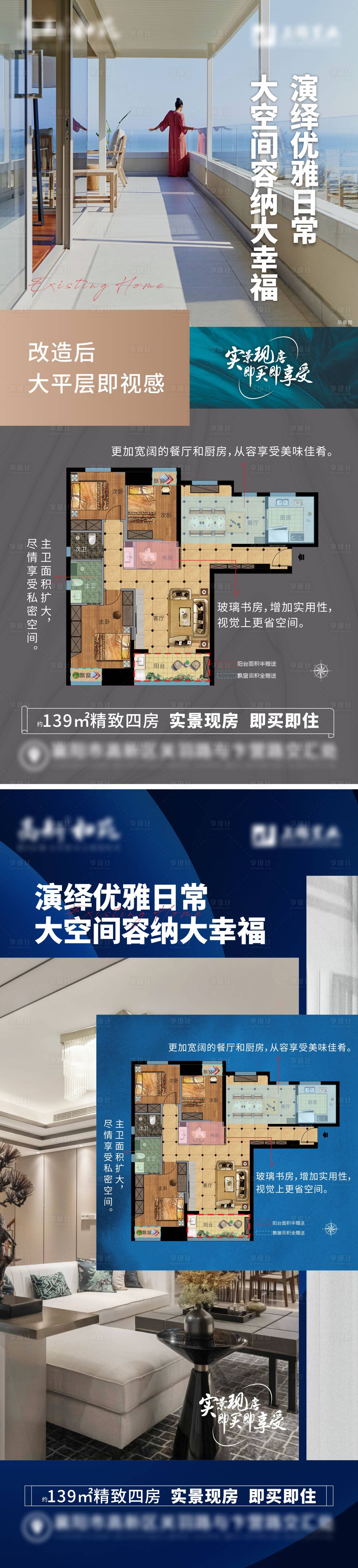 源文件下載【享設計】搜索編號：29470009557863560【地產戶型價值點海報】