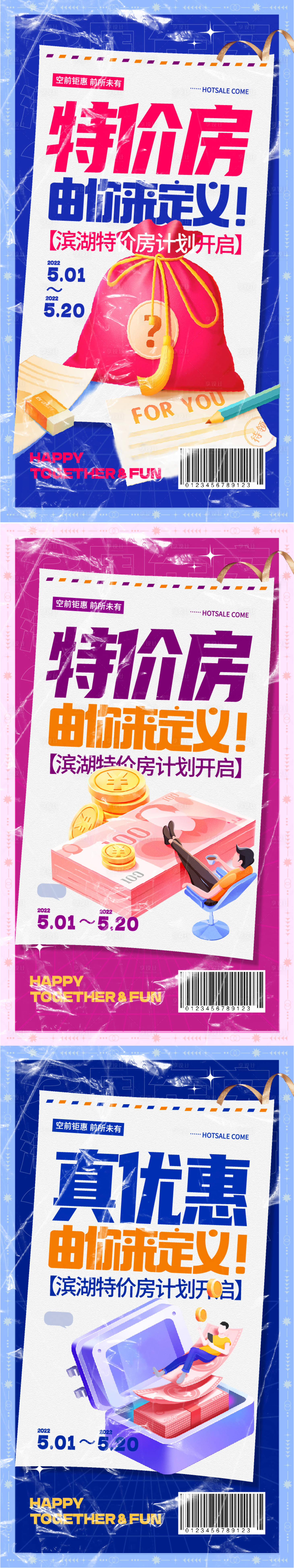 源文件下載【享設(shè)計(jì)】搜索編號：36060009535217442【五一國慶特價房海報】