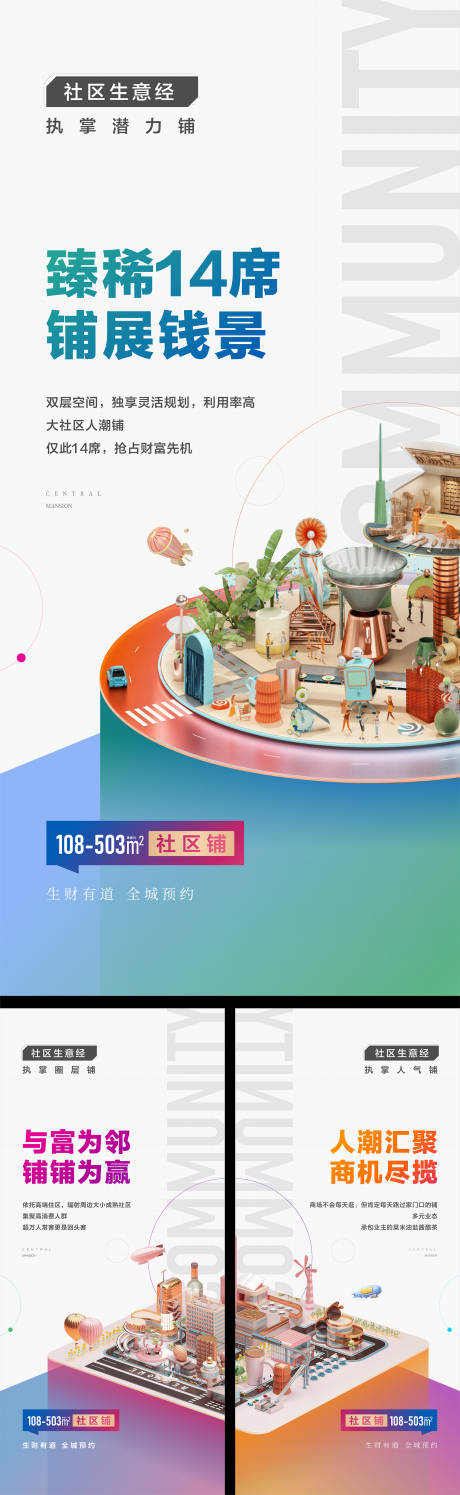 源文件下载【商铺海报】编号：82690009637339824