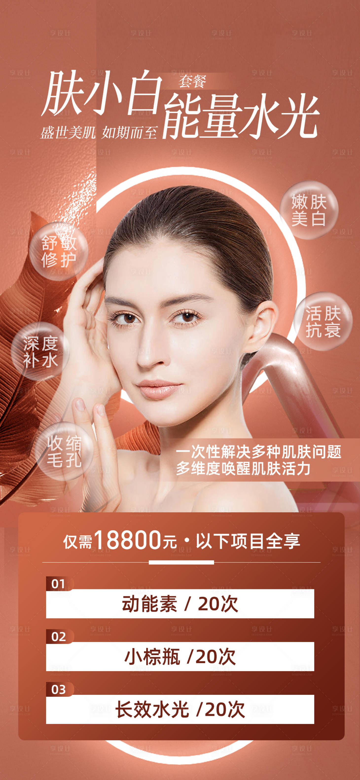 源文件下载【补水护肤】编号：62330009458335166