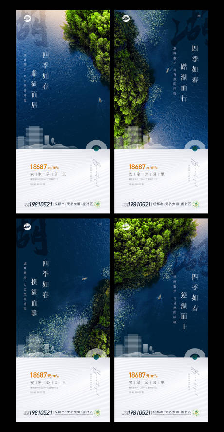 源文件下載【房地產湖居品牌系列海報】編號：12100009402232629