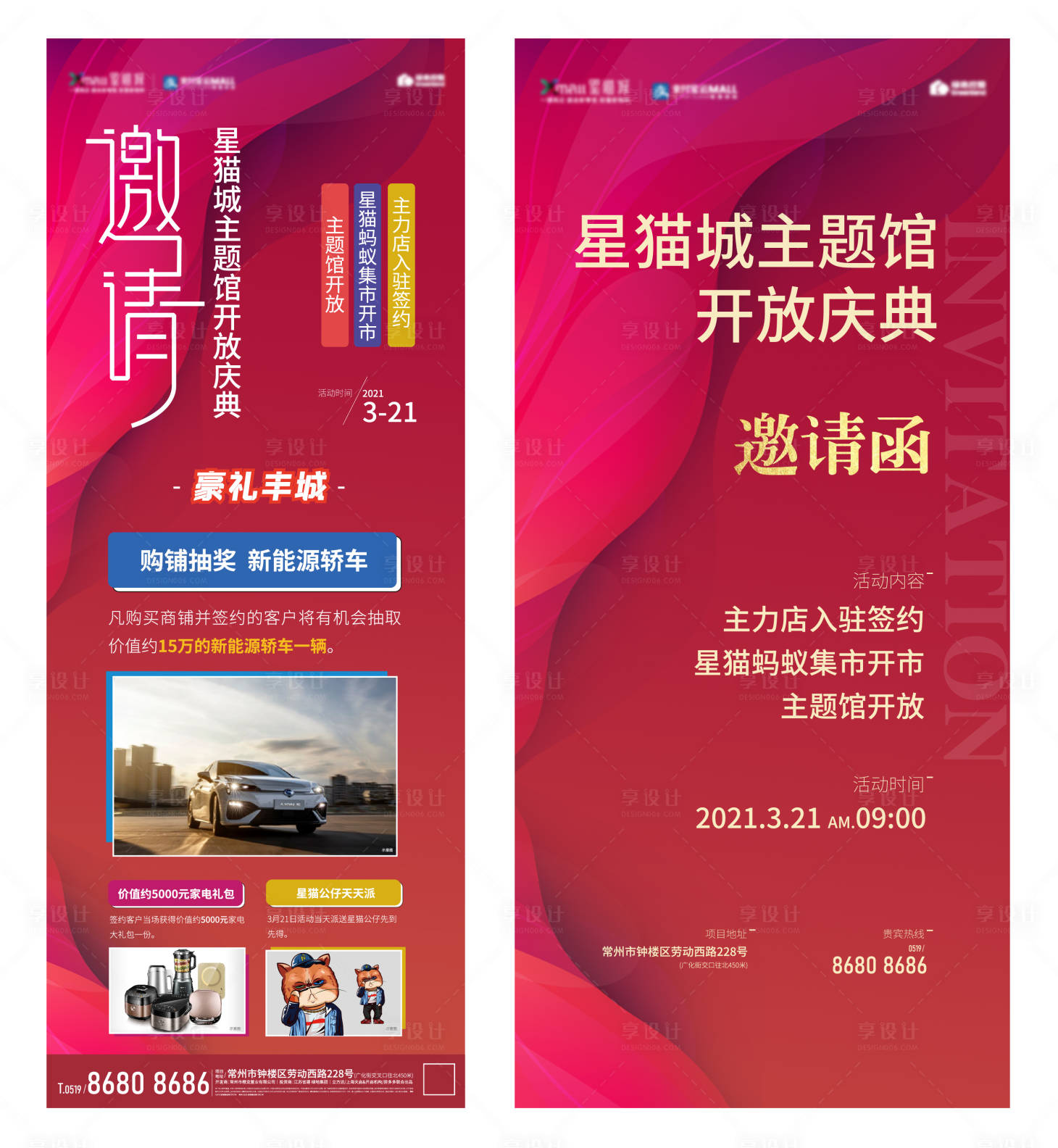 源文件下载【房地产入驻邀请函海报】编号：19740009282681894