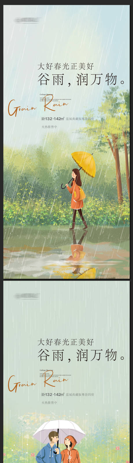 源文件下載【谷雨節氣海報】編號：89590009389016170