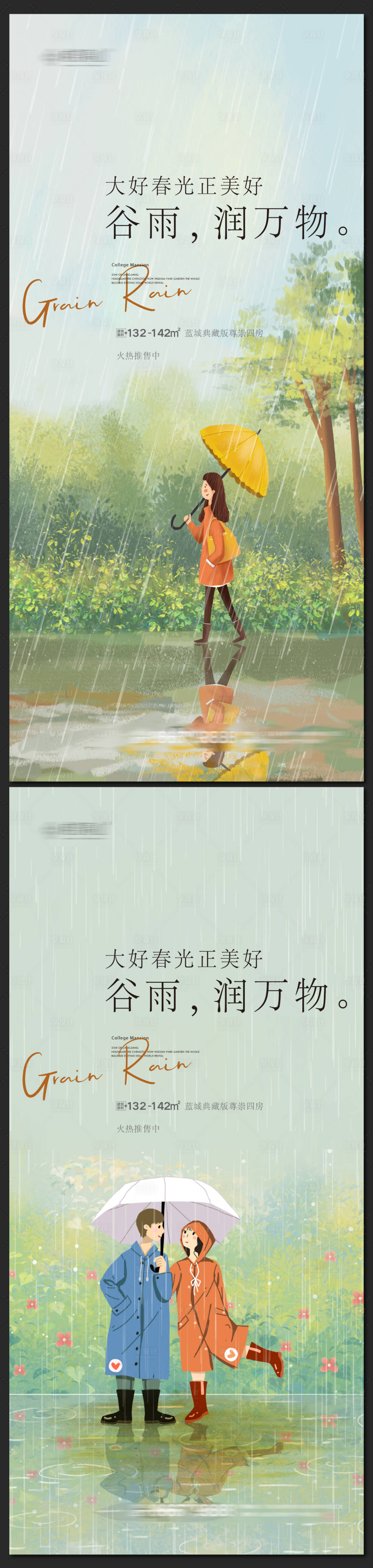 源文件下载【谷雨节气海报】编号：20220411112107315