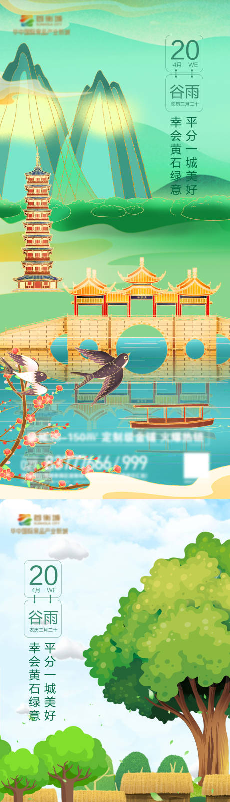 源文件下载【地产节气单图】编号：51940009512968288