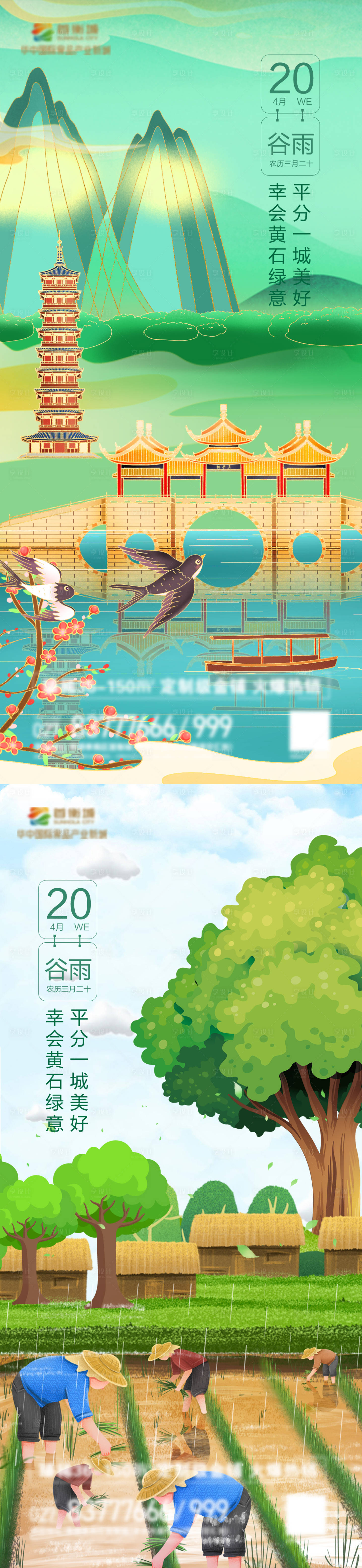 源文件下載【享設計】搜索編號：51940009512968288【地產節氣單圖】