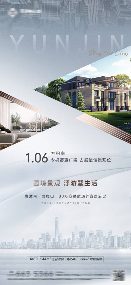 源文件下载【地产容积率刷屏简约海报】编号：78020009306187678