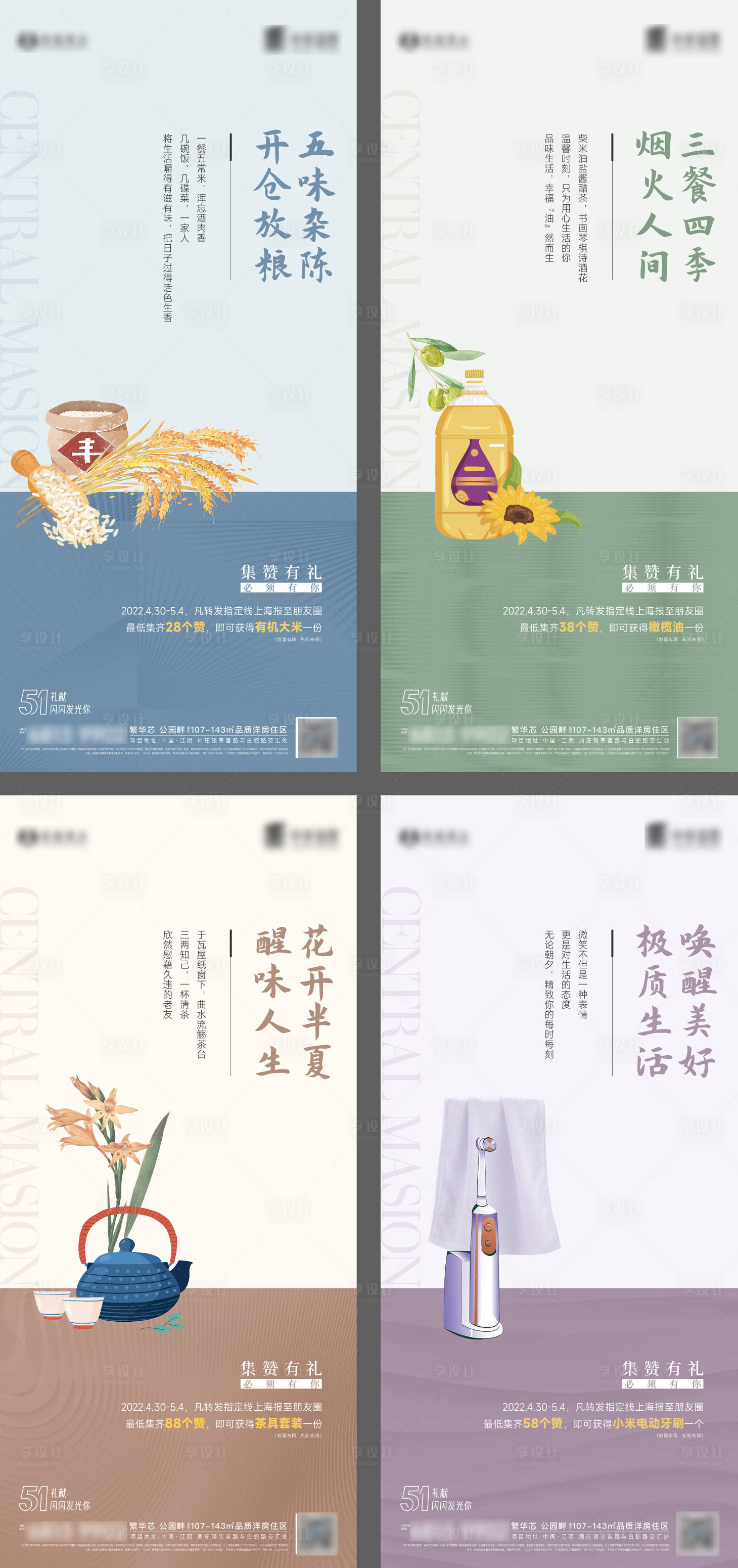 源文件下載【享設(shè)計(jì)】搜索編號(hào)：17130009728674627【集贊有禮活動(dòng)】