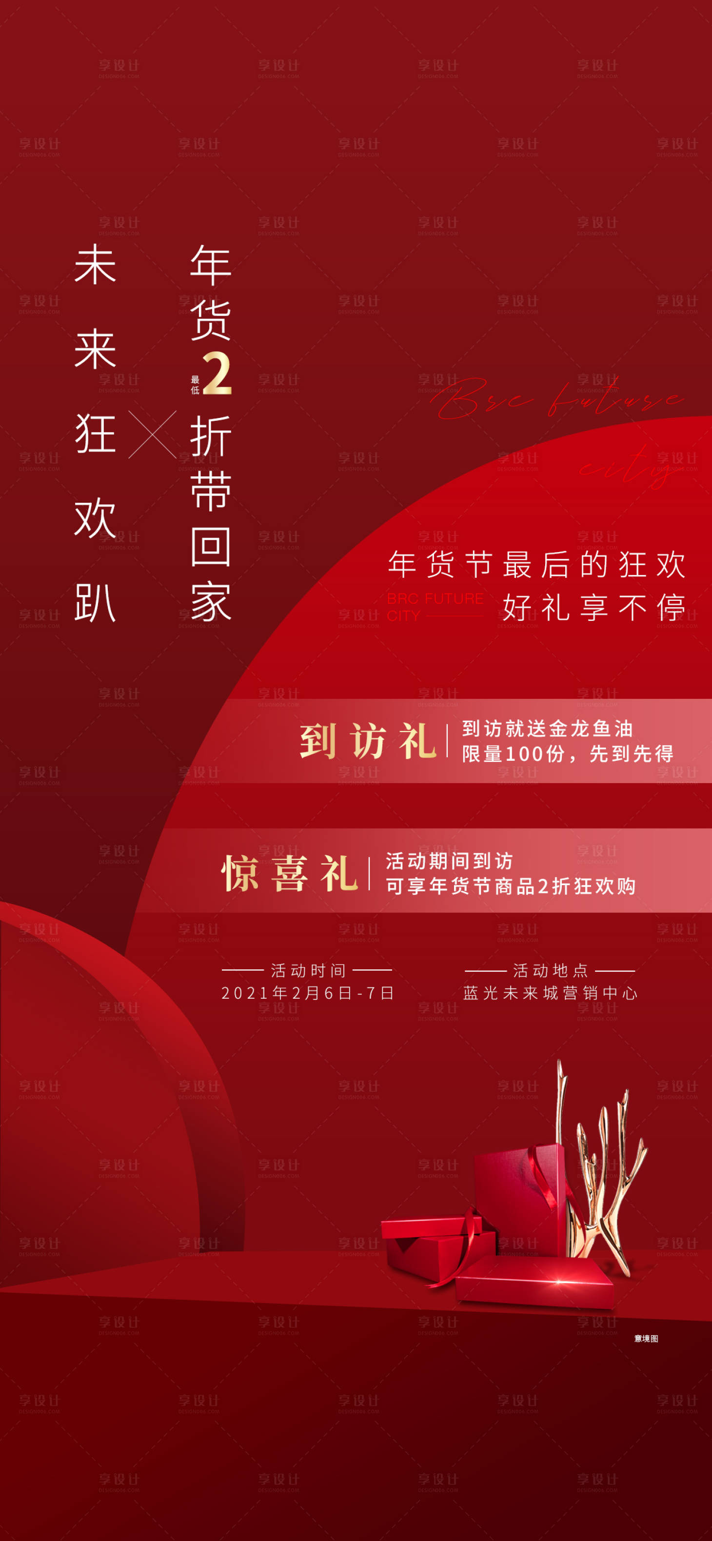 源文件下載【享設計】搜索編號：38480009330846369【經紀人營銷海報】