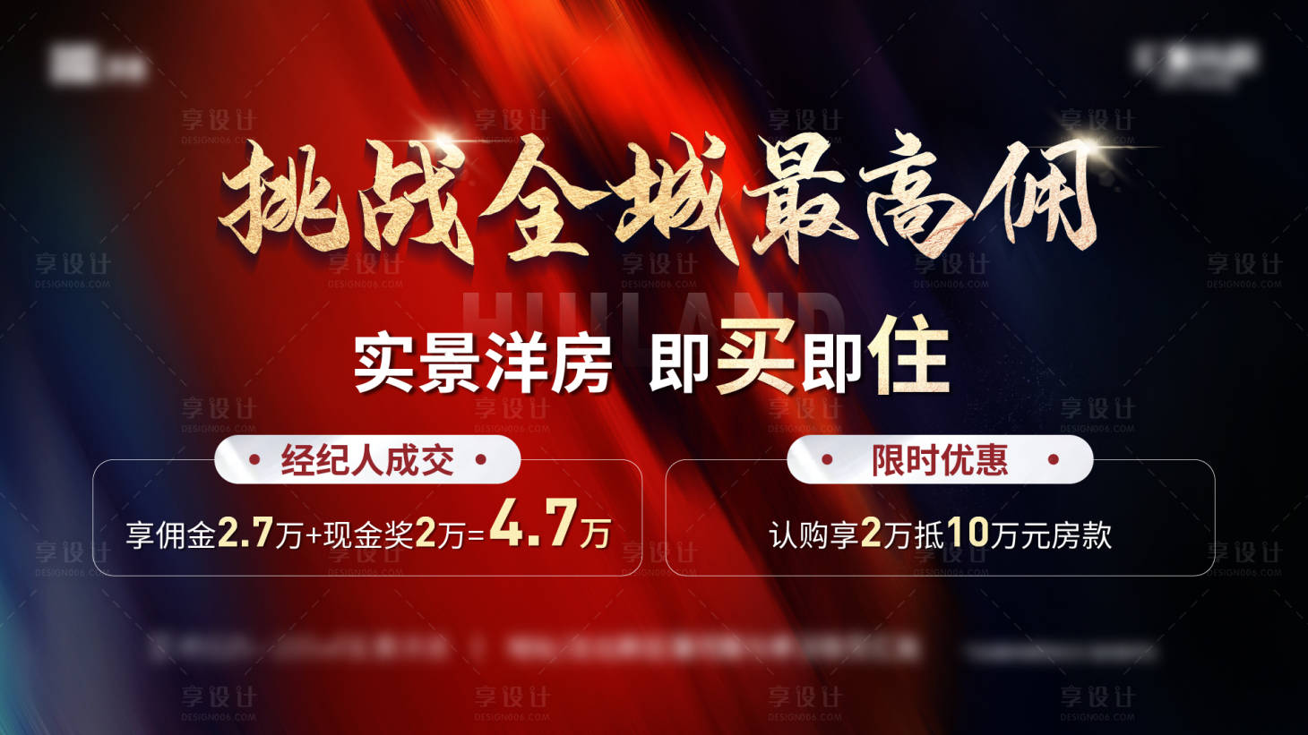 源文件下載【享設計】搜索編號：20080009469633013【炫彩沖擊價值點海報】