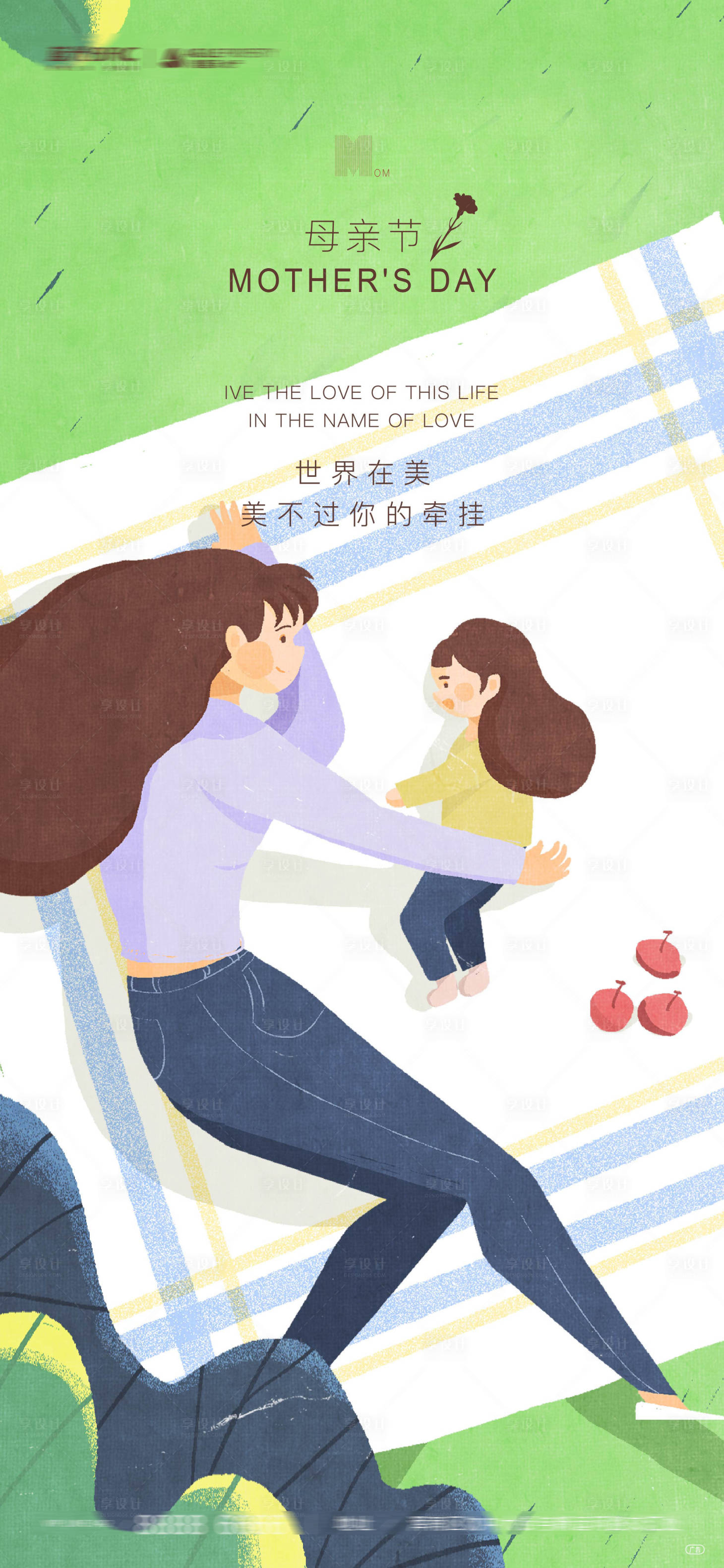 源文件下載【母親節溫馨親子插畫海報】編號：68490009741292699