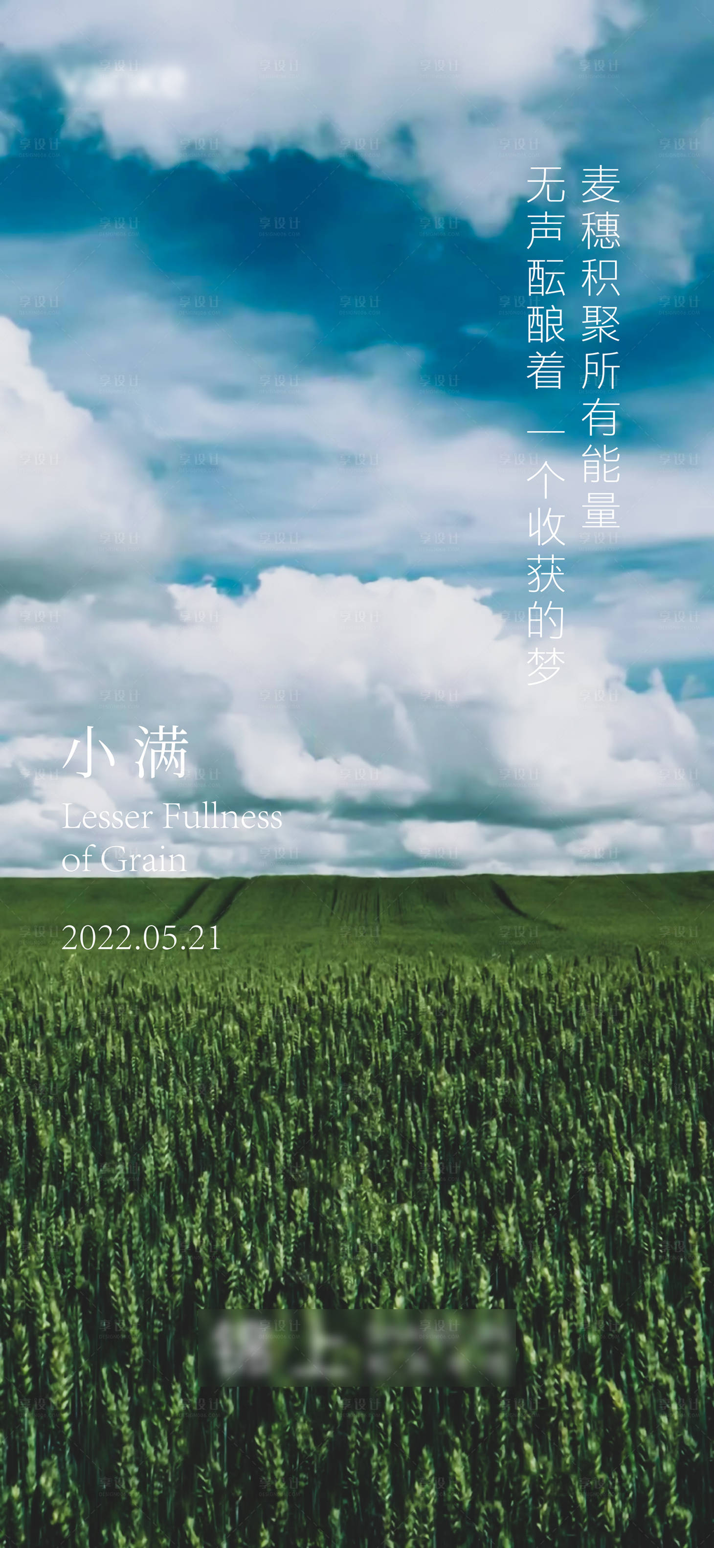 源文件下載【享設(shè)計】搜索編號：35990009752001185【小滿節(jié)氣移動端海報】