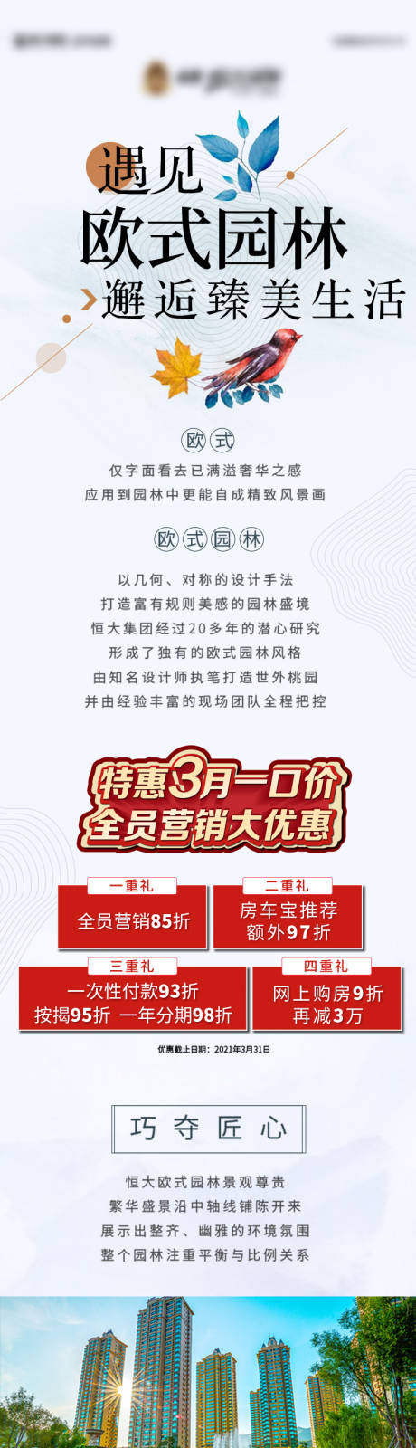 源文件下载【地产园林价值点长图】编号：20220413134930953