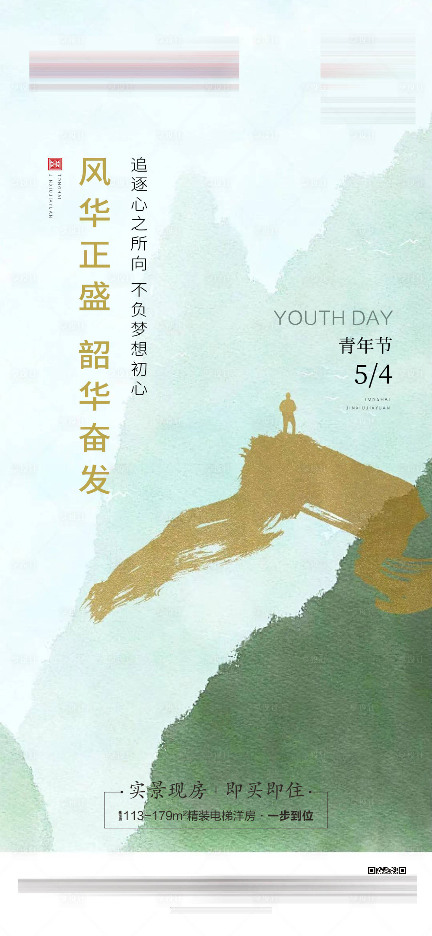 源文件下载【享设计】搜索编号：52210009721975827【地产五四青年节简约海报】