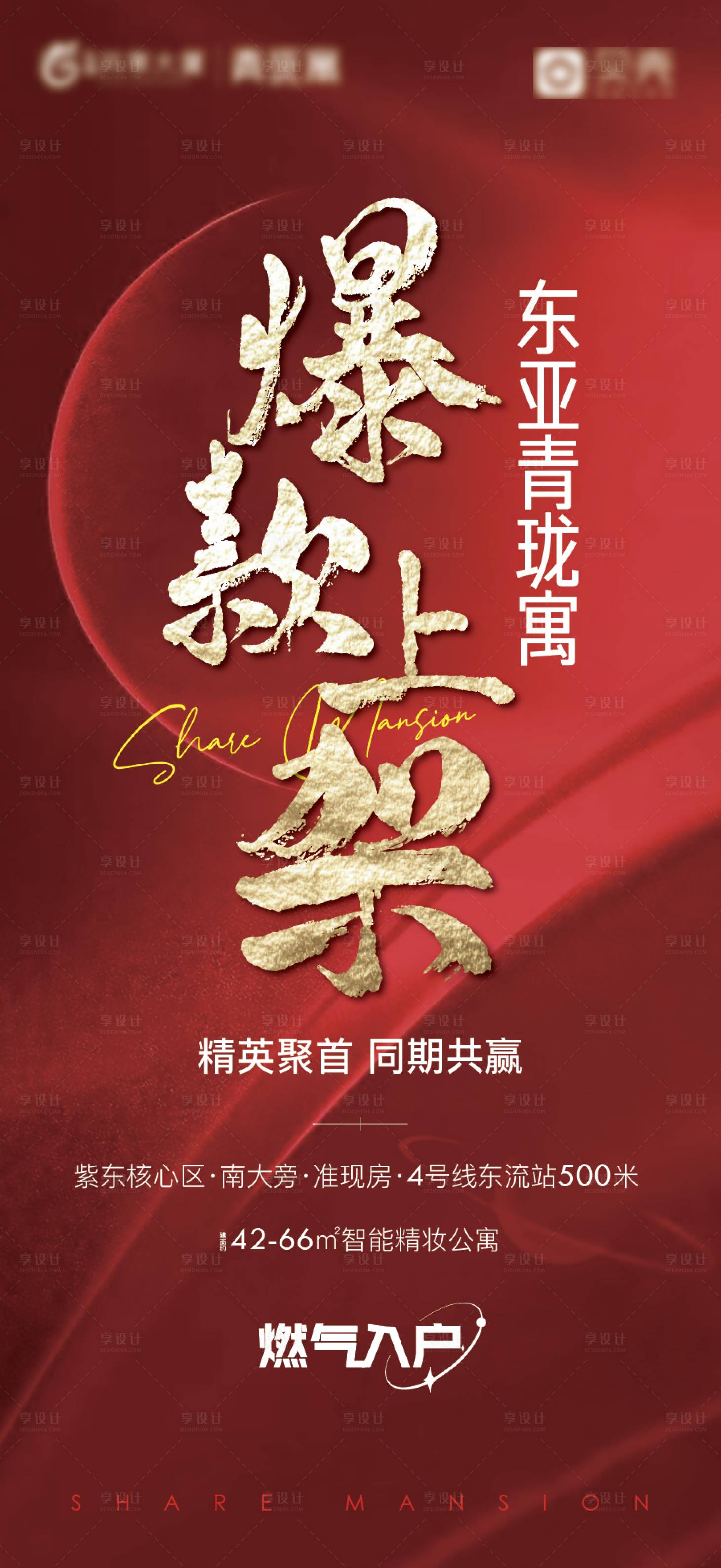 源文件下载【享设计】搜索编号：22430009343903032【地产红金热销毛笔书法微信海报】