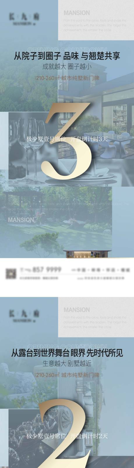 源文件下载【地产别墅开放开盘倒计时系列微信】编号：61050009273116575