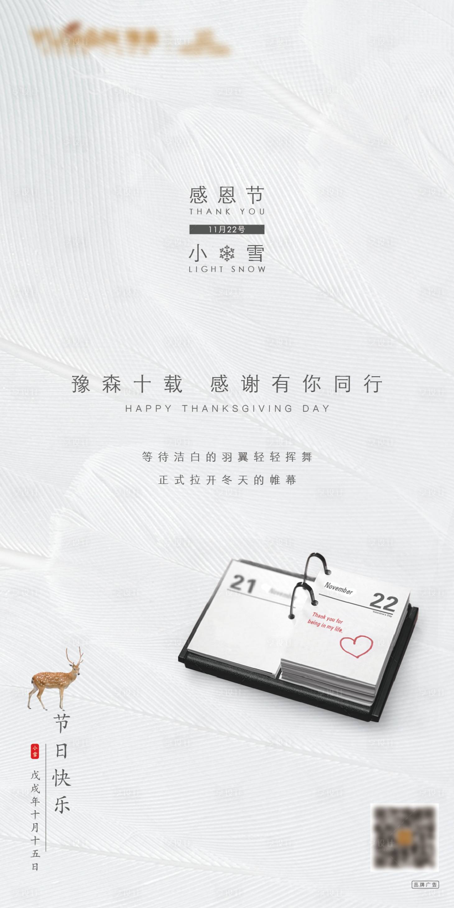 源文件下載【享設(shè)計】搜索編號：18990009666771551【感恩節(jié)】