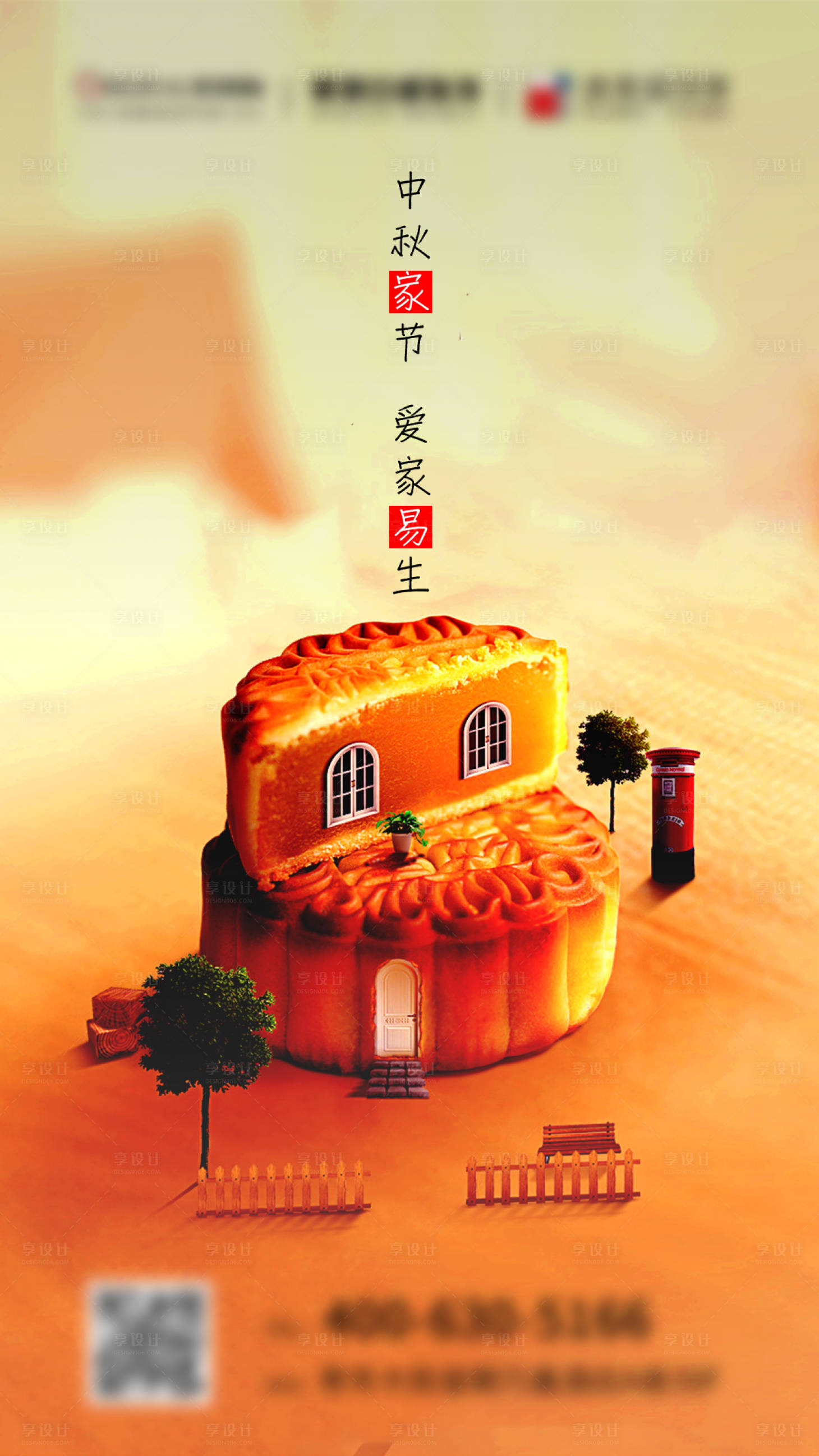源文件下載【享設計】搜索編號：77120009658951753【中秋節海報節氣海報】