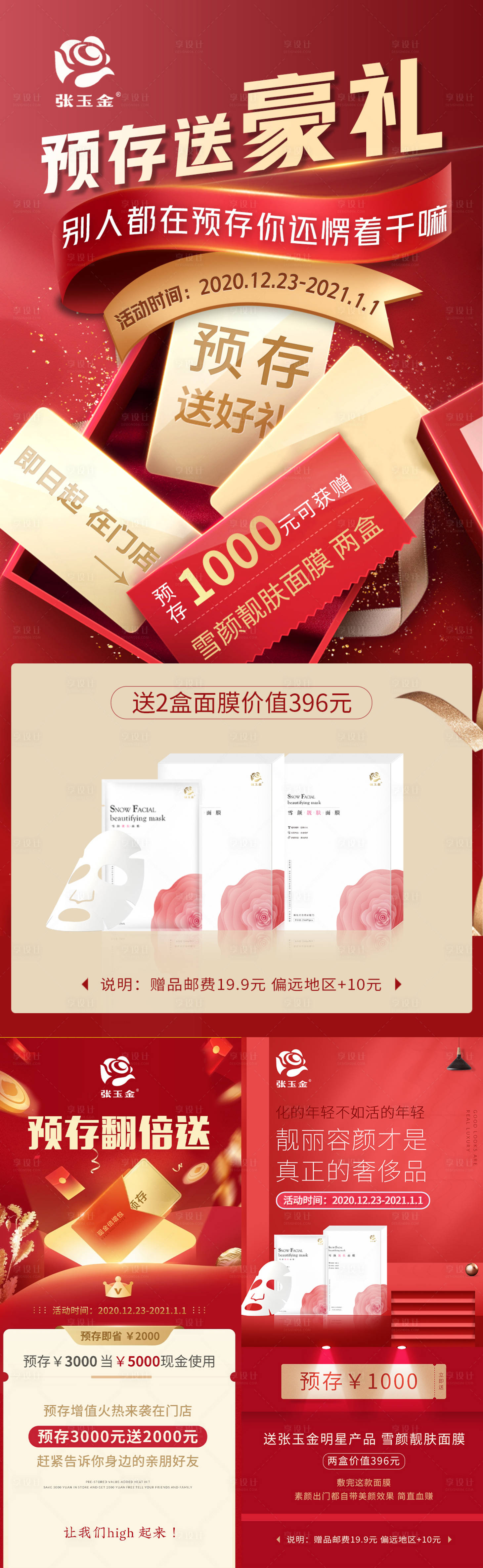 源文件下載【享設計】搜索編號：28440009604716209【微商特惠活動系列海報】