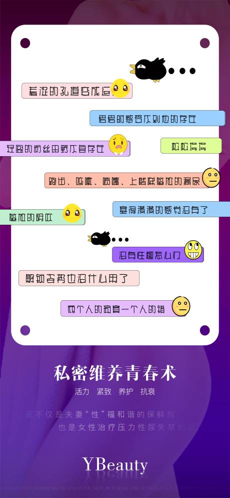 源文件下载【享设计】搜索编号：12520009254473269【医美私密海报】