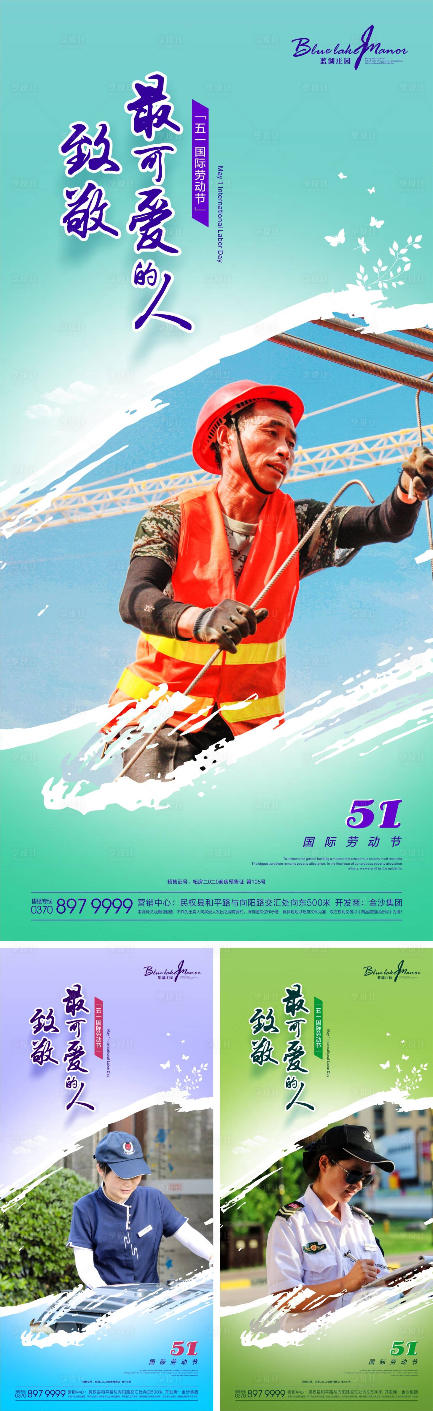 源文件下載【五一勞動節(jié)海報】編號：84290009652474522