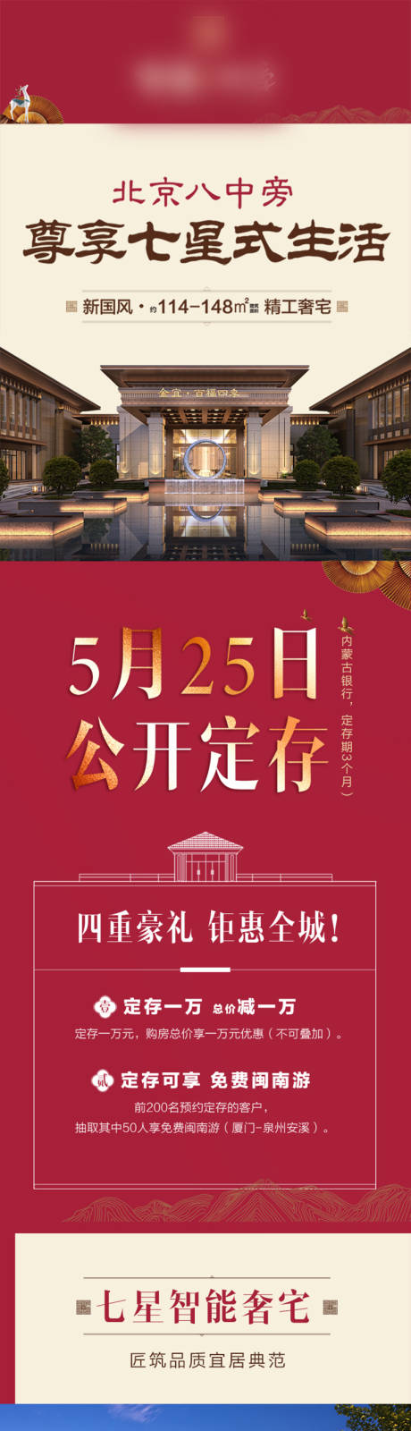 源文件下載【享設計】搜索編號：86810009757025146【紅色風格地產營銷活動長圖】