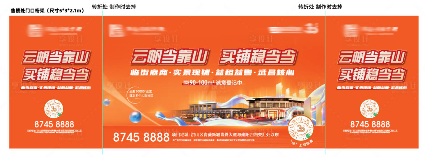 源文件下载【商业商铺主形象桁架背景板】编号：94270009562544406