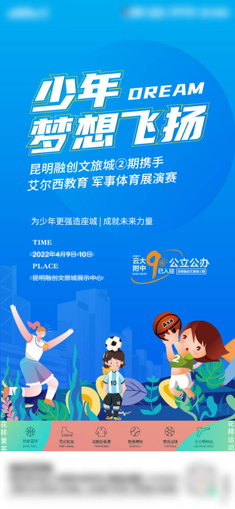 源文件下载【体育活动海报】编号：50190009578474279