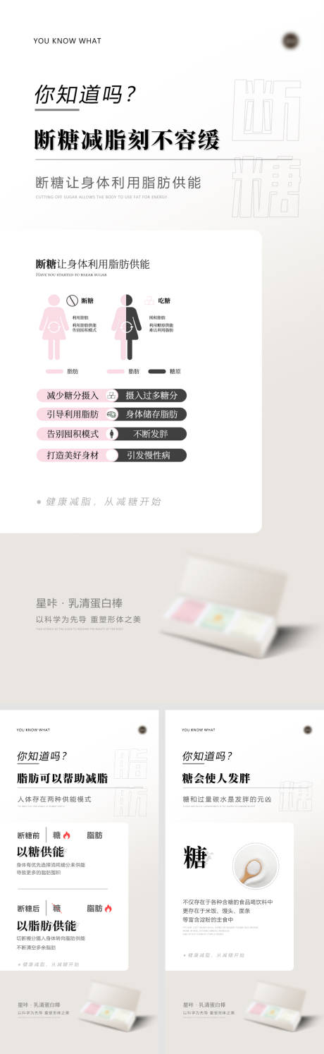 源文件下载【减脂系列产品海报】编号：76340009532734331