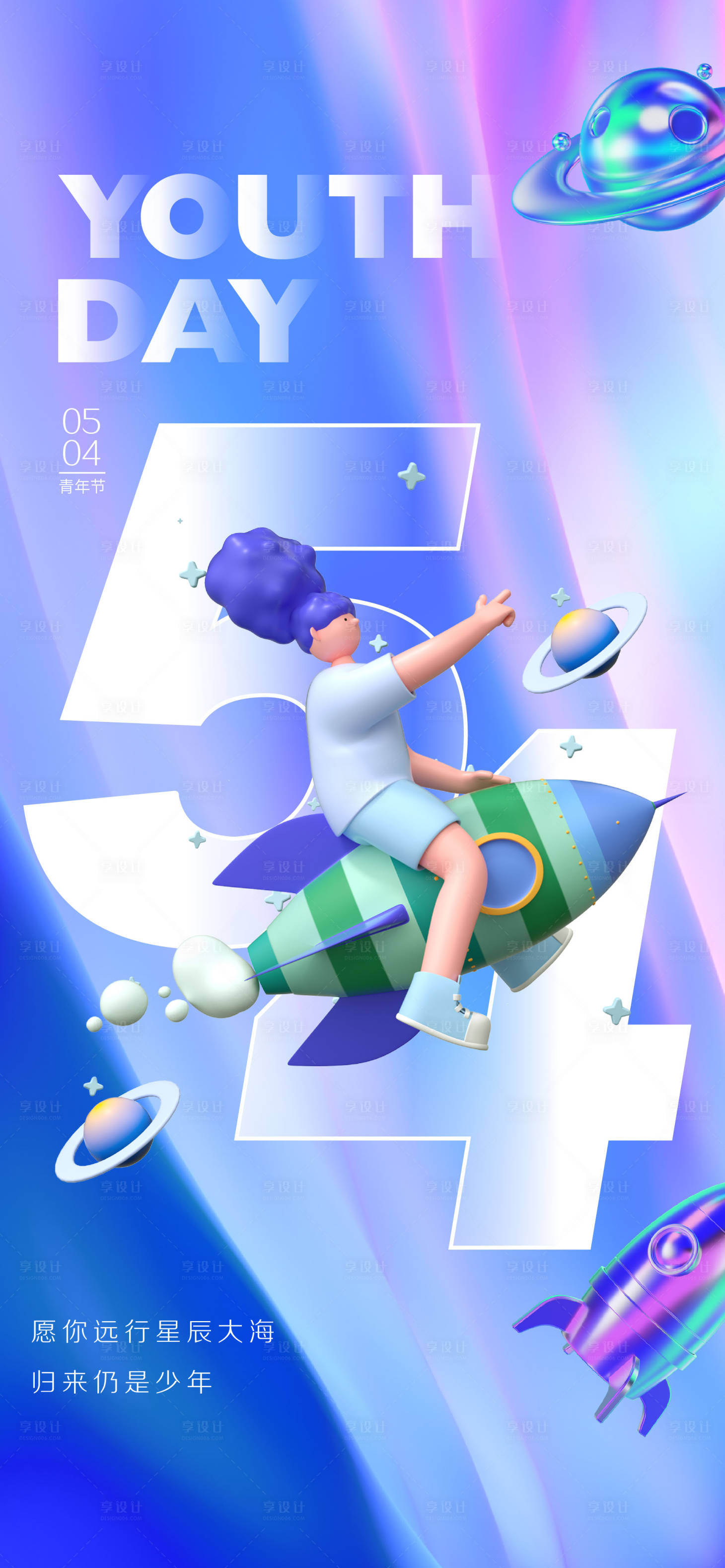 源文件下载【五四海报】编号：64030009606595931