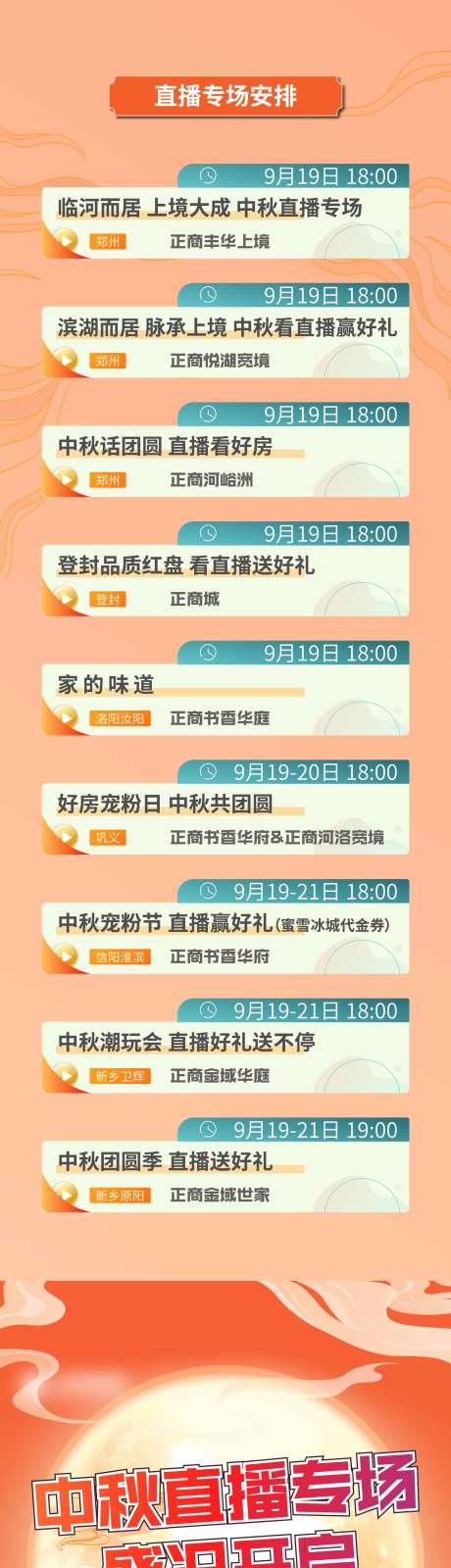 源文件下载【中秋直播流程预告长图】编号：66980009560627871