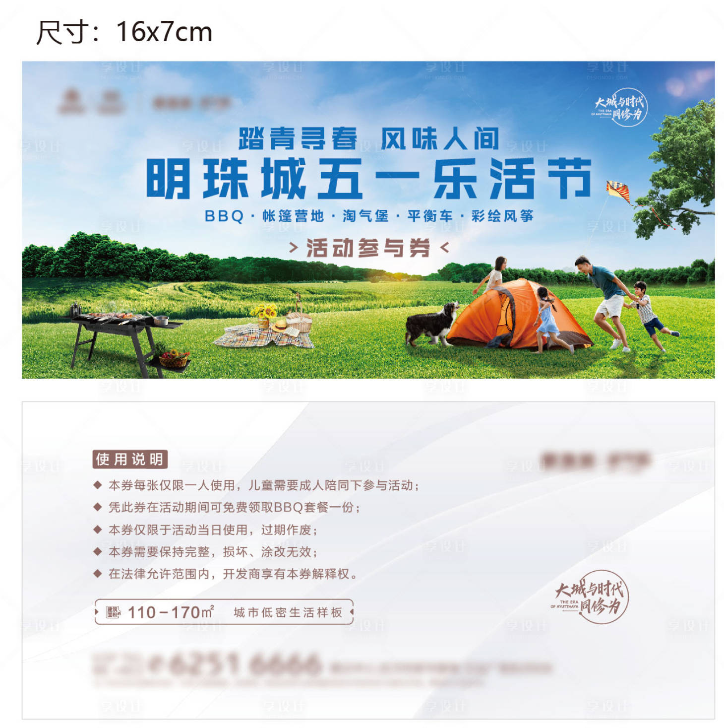 源文件下载【地产邀请券】编号：63160009734455096