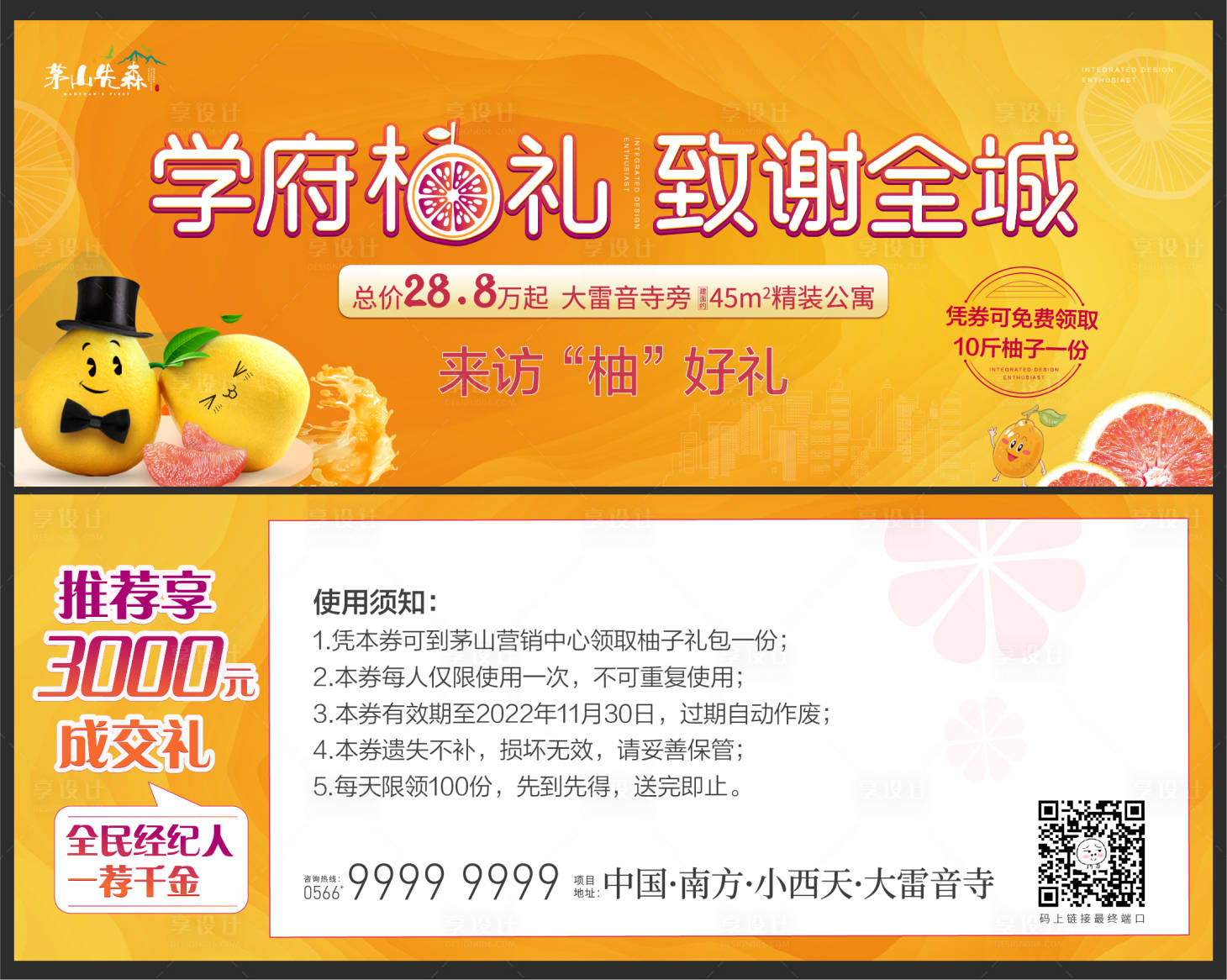 源文件下載【享設(shè)計(jì)】搜索編號(hào)：11720009496922323【送柚子活動(dòng)】