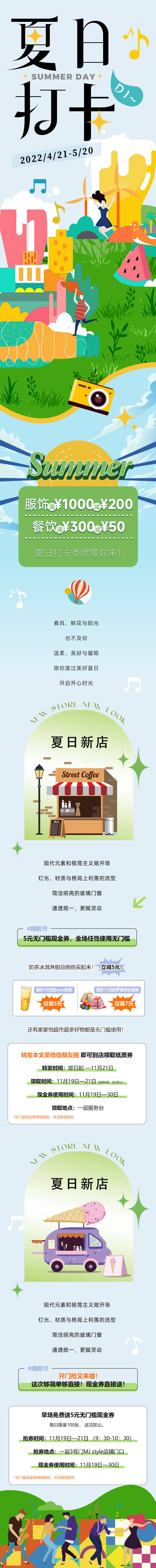 源文件下载【享设计】搜索编号：65070009575779093【夏日打卡长图】