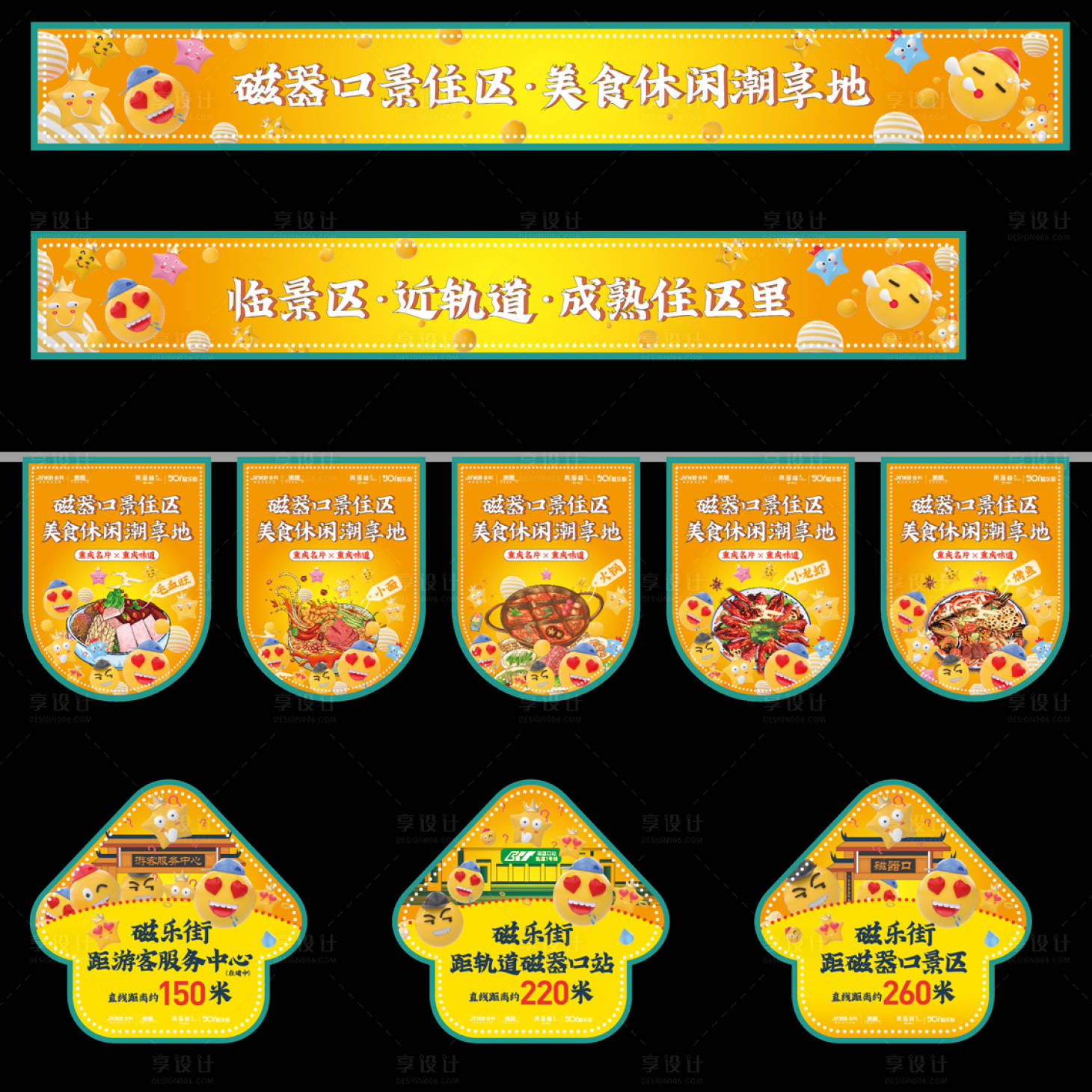 源文件下载【重庆特色商业沙盘帖吊旗地贴】编号：84140009596002917