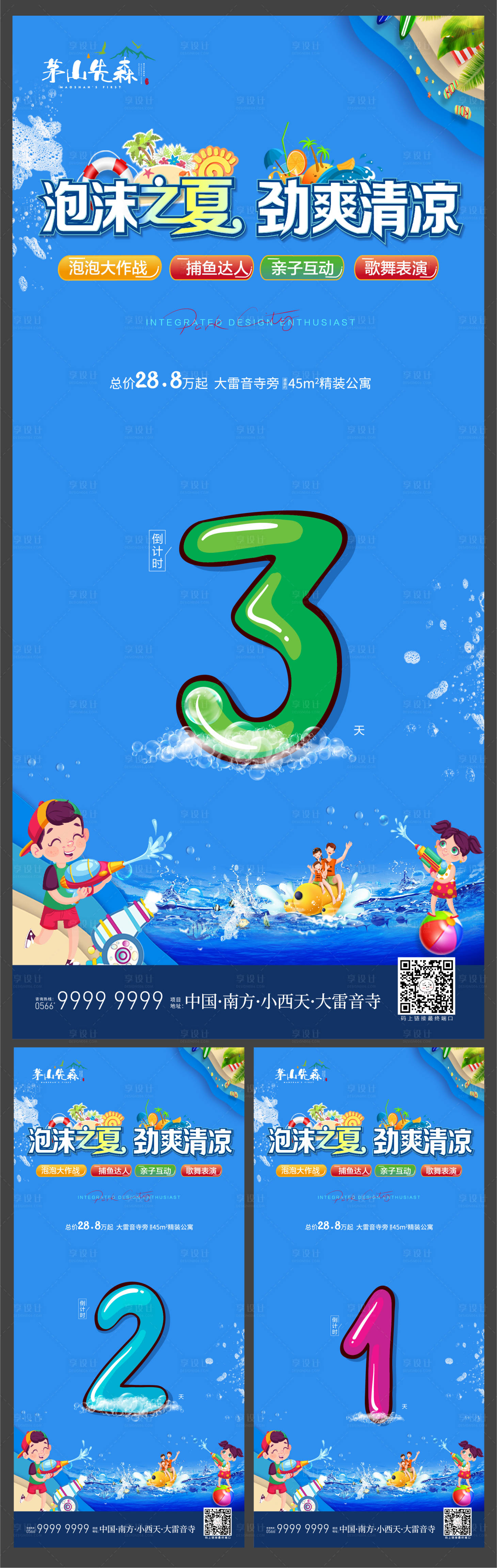 源文件下载【泡沫倒计时海报】编号：14120009496804012