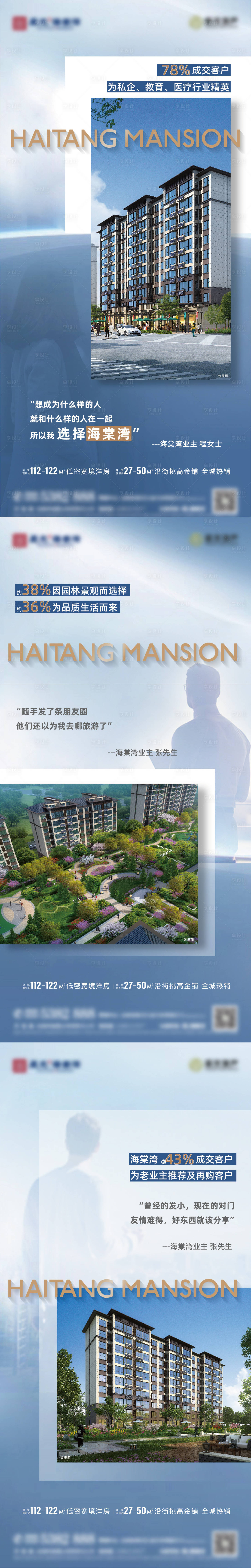 源文件下载【地产业主证言系列海报】编号：17090009670539611
