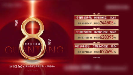 源文件下载【红金特价房源倒计时】编号：72480009247022367