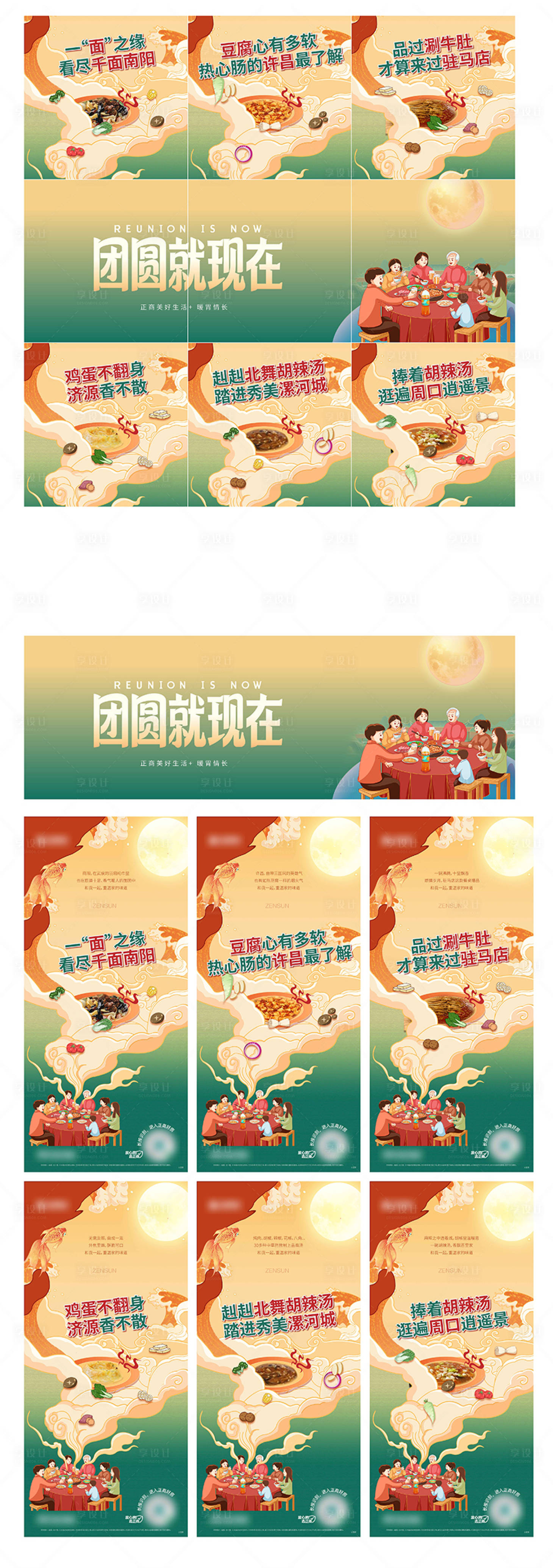 源文件下载【中秋团圆河南美食三宫格】编号：93820009560653515