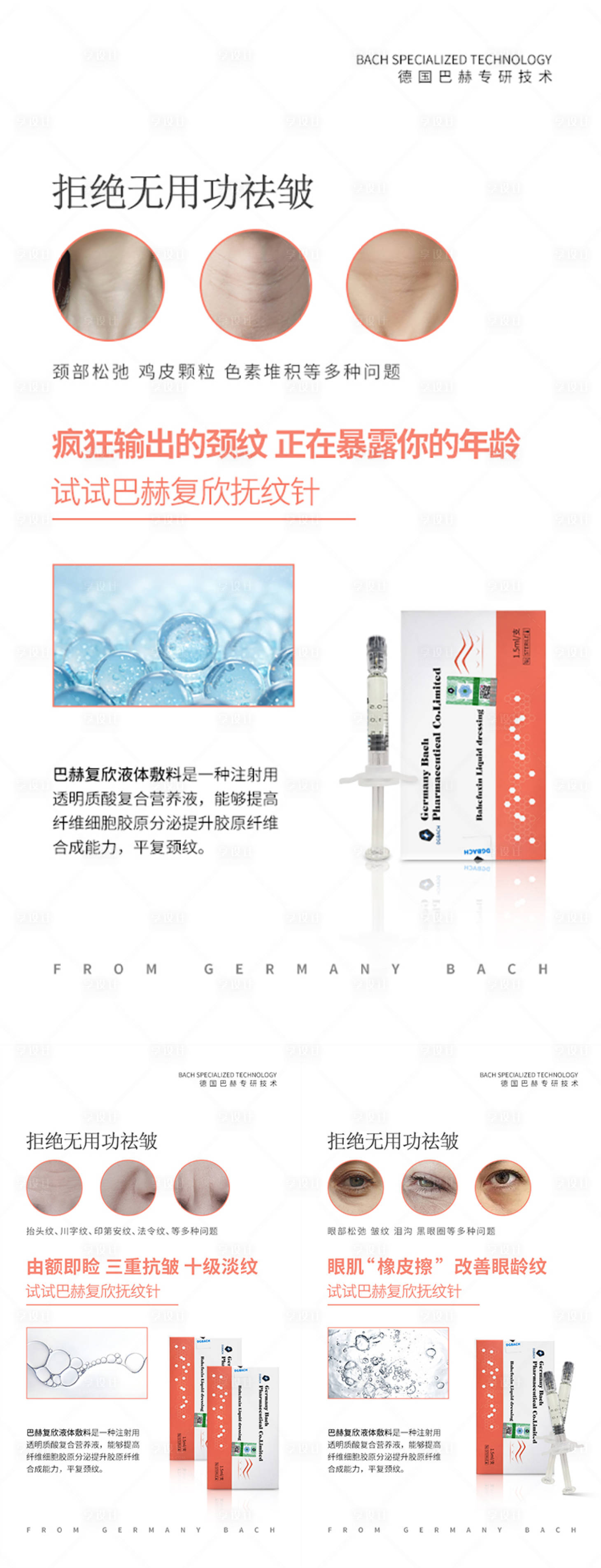 源文件下載【享設計】搜索編號：34120009608062040【醫美抗衰海報】