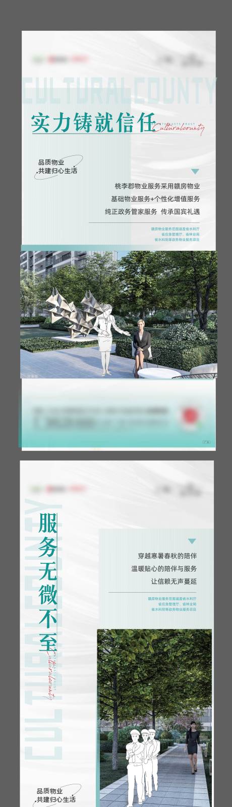 源文件下載【地產物業服務刷屏海報】編號：98880009477418933
